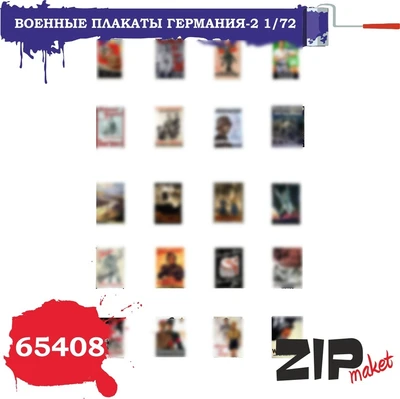 65408  дополнения из бумаги  Военные плакаты Германия - 2  (1:72) 2000000085470