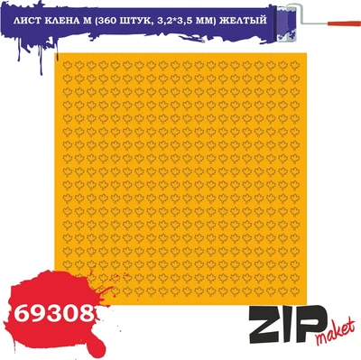 69308  дополнения из бумаги  Лист клена M (360 штук, 3,2*3,5 мм) желтый 2000000082240