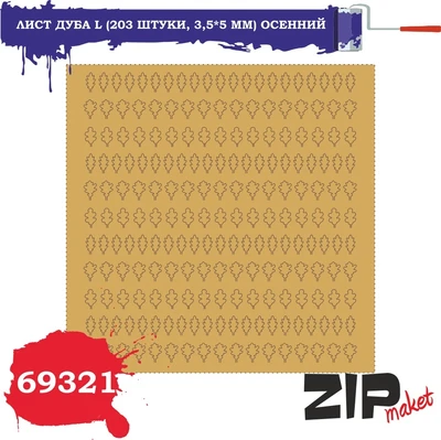 69321  дополнения из бумаги  Лист дуба L (203 штуки, 3,5*5 мм) осенний 2000000113968
