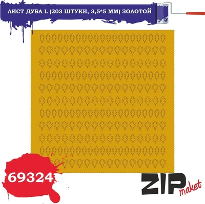 69324  дополнения из бумаги  Лист дуба L 203шт. 3,5*5мм золотой 2000000086811