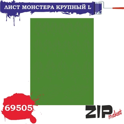 69505  дополнения из бумаги  Лист монстера крупный L 2000000081182