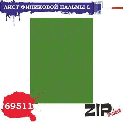 69511  дополнения из бумаги  Лист финиковой пальмы L 2000000081199
