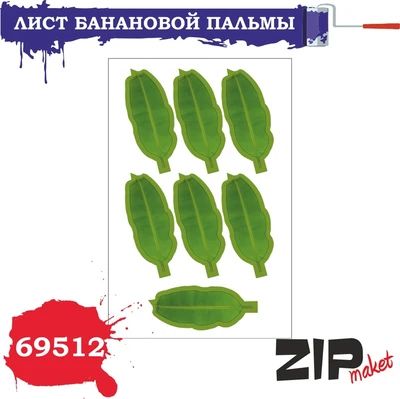 69512  дополнения из бумаги  Лист банановой пальмы 2000000085531
