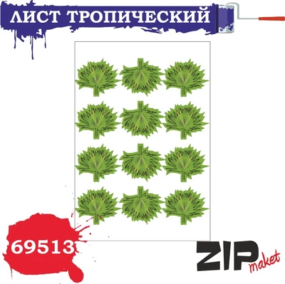 69513  дополнения из бумаги  Лист тропический 2000000085548
