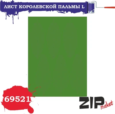69521  дополнения из бумаги  Лист королевской пальмы L 2000000086859