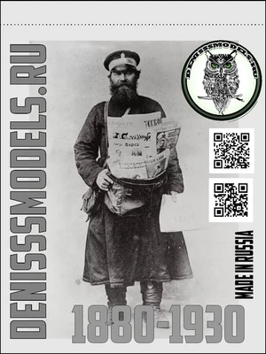 DMS-06006  дополнения из бумаги  1880-1930  (1:35) 2000000259055