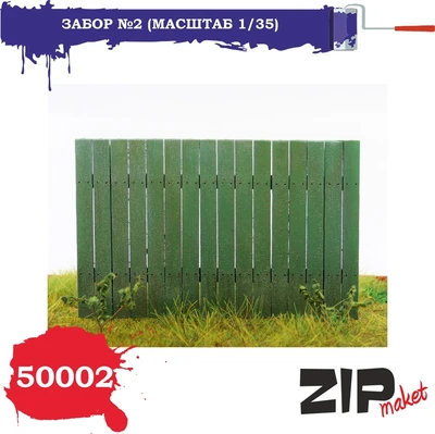 50002  дополнения из дерева  Забор №2  (1:35) 2000000080550