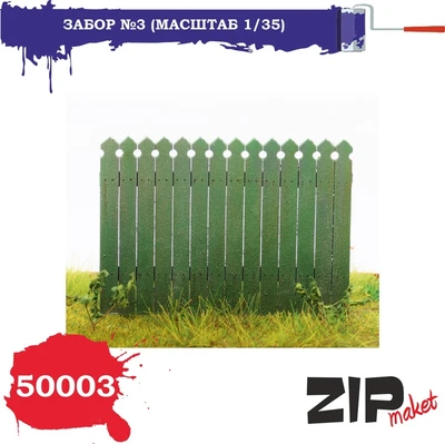50003  дополнения из дерева  Забор №3  (1:35) 2000000080567