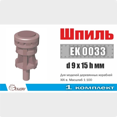 EK0033  дополнения из дерева  Шпиль 9x15мм для кораблей XVIII-XIX вв  (1:100) 2000002178989