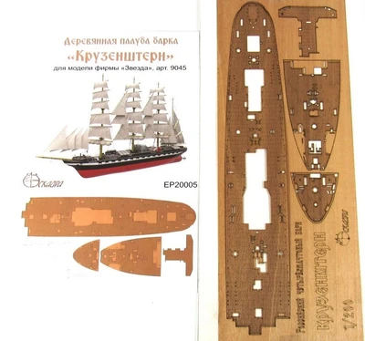 EP20005  дополнения из дерева  Палуба барка "Крузенштерн" (Звезда)   (1:200) 2000000158563