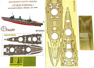 ЕP35003  дополнения из дерева  Палуба линкора "Севастополь" (Звезда)   (1:350) 2000000145105