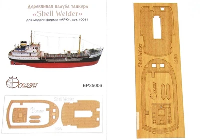 ЕP35006  дополнения из дерева  Палуба танкера "Shell Welder"  (1:130) 2000000171494