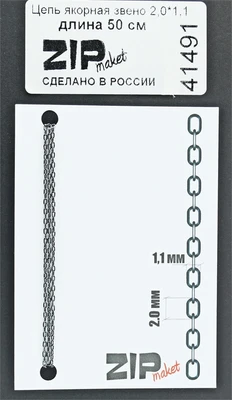 41491  дополнения из металла  Цепь якорная звено 2,0*1,1 мм (50 см) 2000000084732