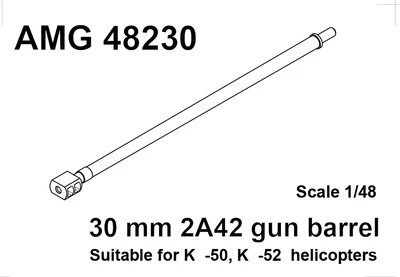 AMG 48230  дополнения из металла  Ствол вертолетной пушки 2А42  (1:48) 2000002126966