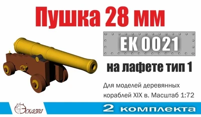 EK0021  дополнения из металла  Пушка 28 мм на лафете Тип 1 (2 шт/уп)  (1:72) 2000002145486