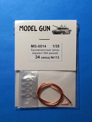 MG-0014  дополнения из металла  Буксировочные тросы Танк-34, завод №112 "Красное Сормово"  (1:35) 2000000163444