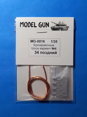 MG-0016  дополнения из металла  Буксировочные тросы Танк-34 и САУ поздний вариант №6  (1:35) 2000000162614
