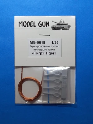 MG-0018  дополнения из металла  Буксировочные тросы немецкого танка Tiger I  (1:35) 2000000162638
