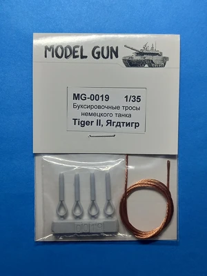 MG-0019  дополнения из металла  Буксировочные тросы Королевский Тигр (Tiger II), Ягдтигр  (1:35) 2000000164212