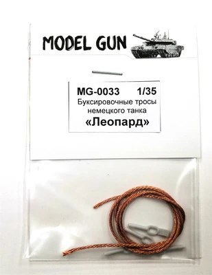 MG-0033  дополнения из металла  Буксировочные тросы "ЛЕОПАРД-1/2"  (1:35) 2000000163475