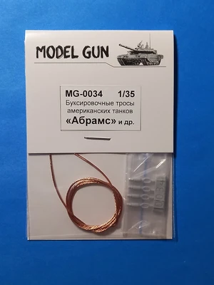 MG-0034  дополнения из металла  Буксировочные тросы Abrams, Bradley, M113  (1:35) 2000000163482