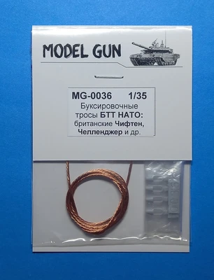 MG-0036  дополнения из металла  Буксировочные тросы НАТО: Чифтен, Челленджер и др.  (1:35) 2000002049104
