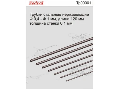Tp00001  дополнения из металла  Трубки стальные нержавеющие Ф 0,4 - Ф 1 мм 2000002195023