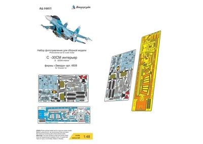 МД 048072  фототравление  С-30СМ (Звезда) цветные приборные доски  (1:48) 2000002209843