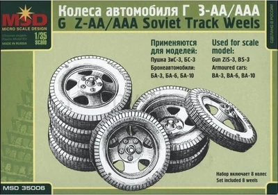 35006  дополнения из пластика  Колеса для ГЗ-АА/ААА  (1:35) 2000000065861