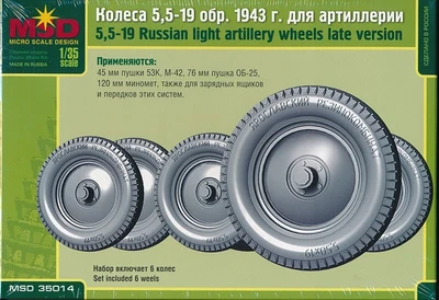 35014  дополнения из пластика  Колеса 5,5-19 обр.1943 г. для артиллерии  (1:35) 2000000157047