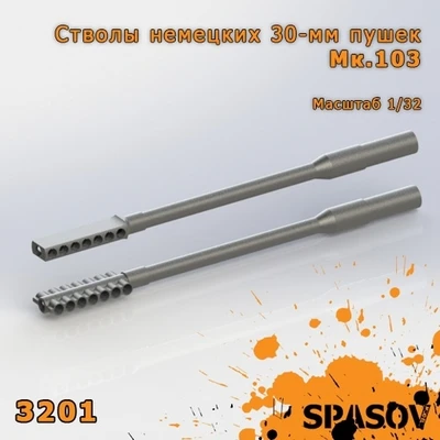 3201  дополнения из смолы  Стволы немецких 30-мм пушек Мк.103 (Maschinenkanone.103)  (1:32) 2000002154532