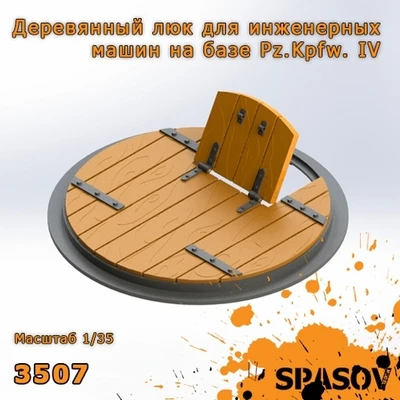 3507  дополнения из смолы  Деревянный люк для инженерных машин на базе Pz.Kpfw. IV  (1:35) 2000002154709