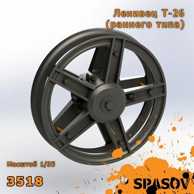 3518  дополнения из смолы  Ленивец Т-26 (раннего типа) 2шт.  (1:35) 2000002154839
