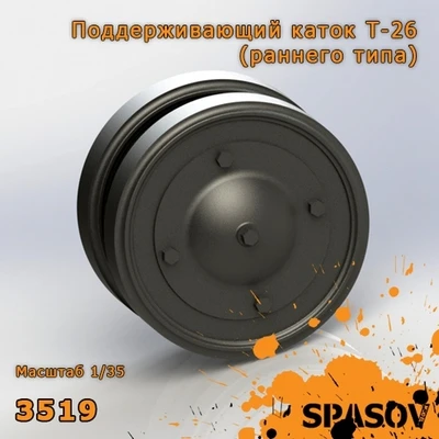 3519  дополнения из смолы  Поддерживающие катки Т-26 (раннего типа) 8шт.  (1:35) 2000002154921