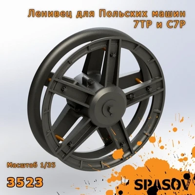 3523  дополнения из смолы  Ленивец для Польских машин 7TP и C7P  (1:35) 2000002154884