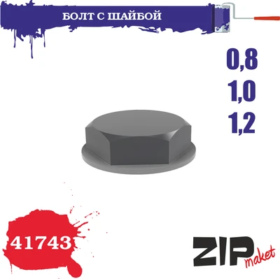 41743  дополнения из смолы  Болт с шайбой 0,8-1,0-1,2 4678590030866