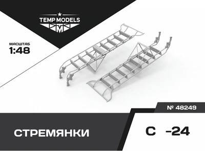 48249  дополнения из смолы  Стремянка для ОКБ С-24  (1:48) 4600000482491