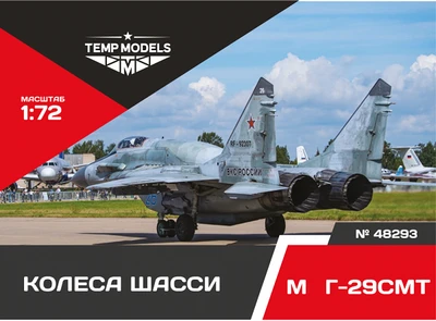 48293  дополнения из смолы  Колеса шасси M&G-29 СМТ  (1:48) 4600000482934