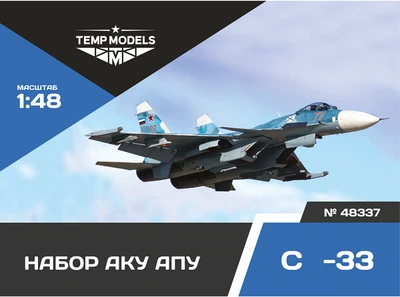 48337  дополнения из смолы  Набор АКУ АПУ ОКБ С-33  (1:48) 4600000483375