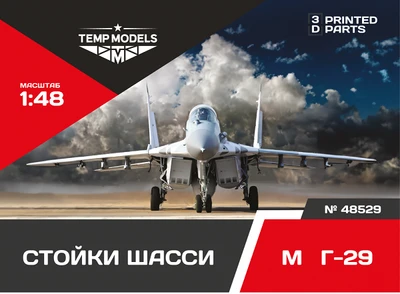 48529  дополнения из смолы  Набор стоек шасси M&G-29  (1:48) 4600000485294
