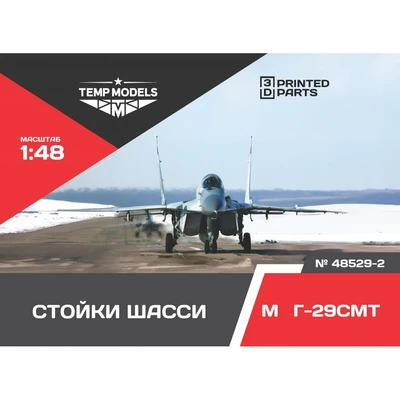 48529-2  дополнения из смолы  Набор стоек шасси M&G-29 СМТ  (1:48) 4600004852924