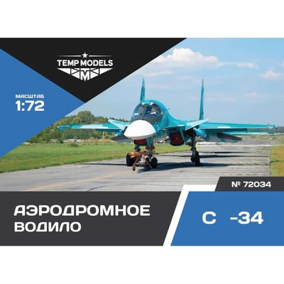 72034  дополнения из смолы  Аэродромное водило ОКБ С-34  (1:72) 4600000720340