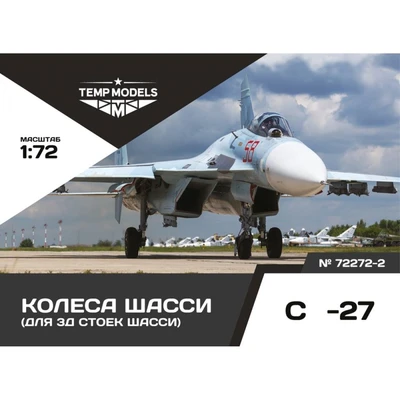72272-2  дополнения из смолы  Колеса шасси ОКБ С-27 3Д  (1:72) 4600007227224