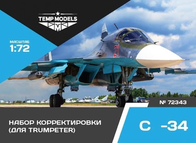72343  дополнения из смолы  Набор коррекции ОКБ С-34 Trumpeter  (1:72) 4600000723433