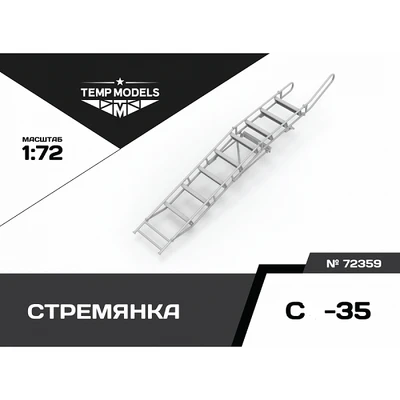 72359  дополнения из смолы  Стремянка для ОКБ С-35  (1:72) 4600000723594