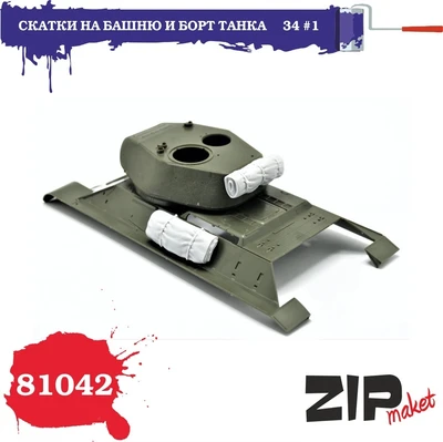 81042  дополнения из смолы  Скатки на башню и борт  Танк-34 №1 (1:35) 2000000102696