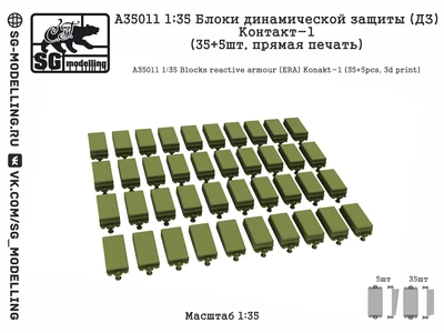 A35011  дополнения из смолы  Блоки динамической защиты (ДЗ) Контакт-1 (35+5шт)  (1:35) 2000002184560