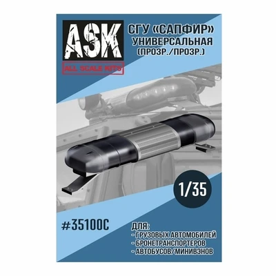 ASK35100C  дополнения из смолы  СГУ Сапфир Универсальный (прозрачный)  (1:35) 2000000219943