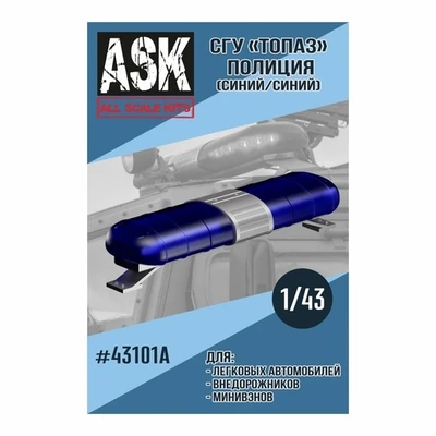 ASK43101A  дополнения из смолы  СГУ Топаз Полиция (синий/синий)  (1:43) 2000000220017