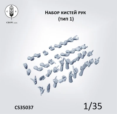 CS35037  дополнения из смолы  Набор кистей рук (тип 1 - 38 шт.)  (1:35) 2000002215349
